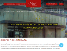 Tablet Screenshot of geyser-hotel.ru